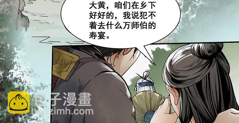 《连城诀》第二话 乡下人进城 第5页