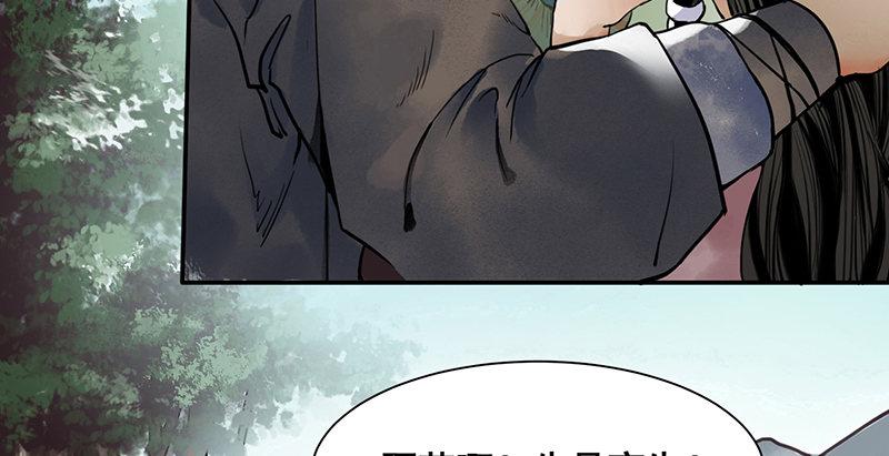 《连城诀》第二话 乡下人进城 第6页