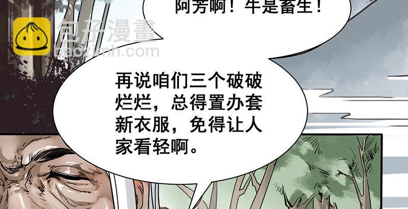 《连城诀》第二话 乡下人进城 第7页