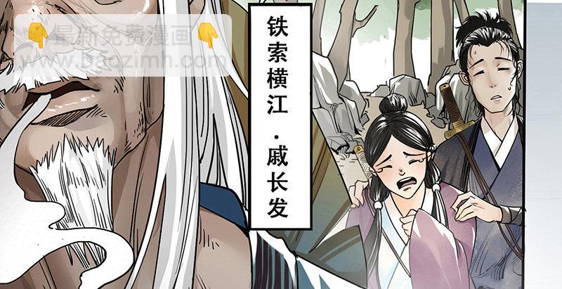 《连城诀》第二话 乡下人进城 第8页