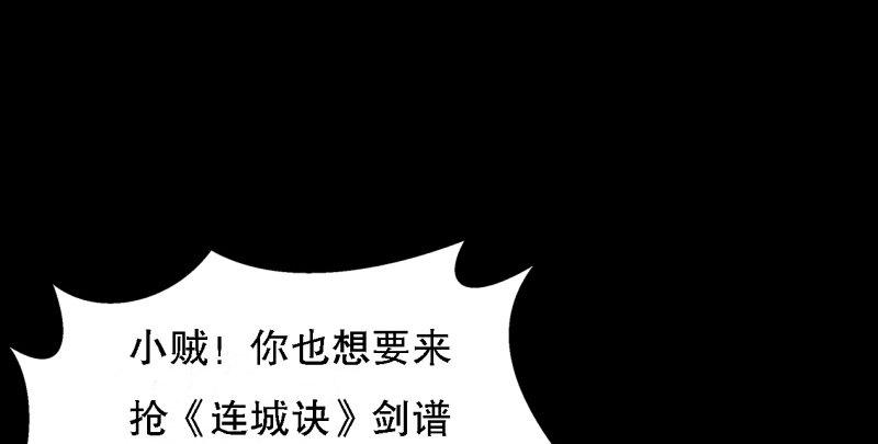 《连城诀》预告 第18页
