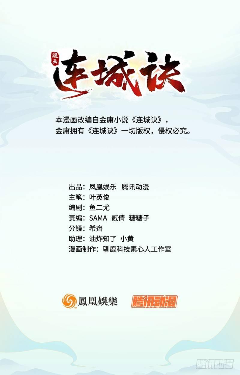 《连城诀》第三话 强出头 第1页