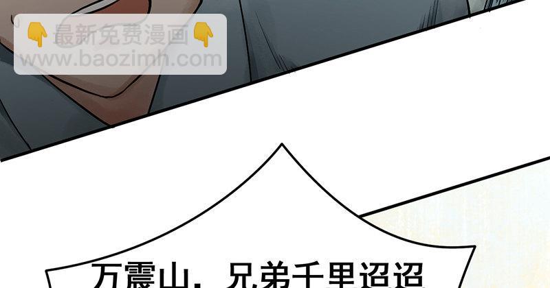 《连城诀》第三话 强出头 第32页