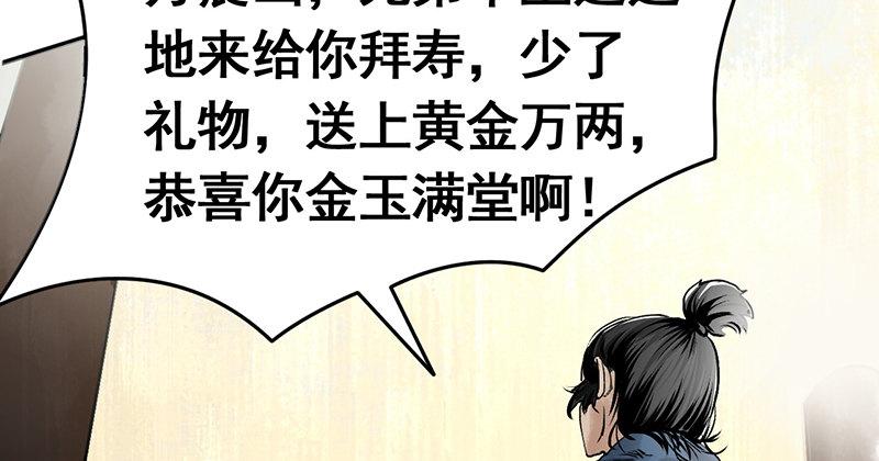 《连城诀》第三话 强出头 第33页