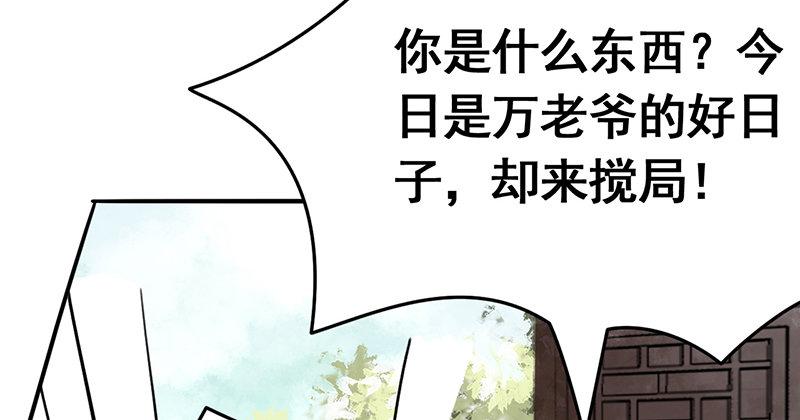 《连城诀》第三话 强出头 第37页