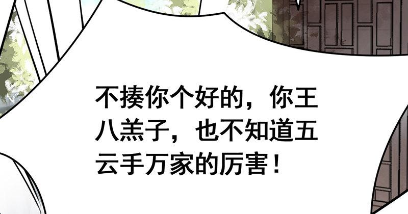 《连城诀》第三话 强出头 第38页