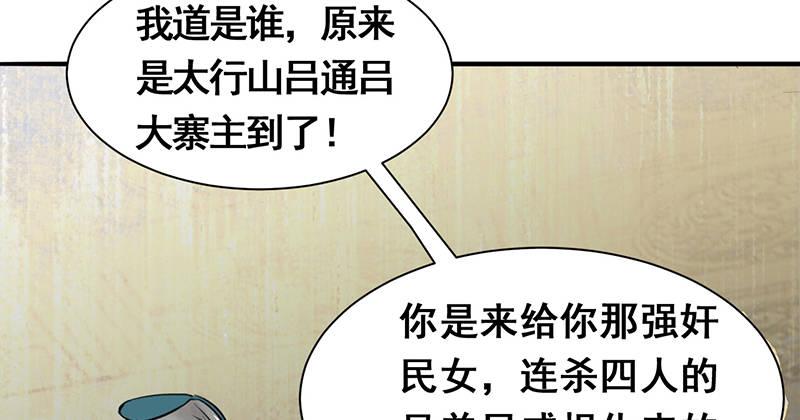 《连城诀》第三话 强出头 第46页