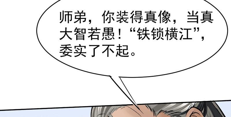 《连城诀》第六话 连城剑法 第10页