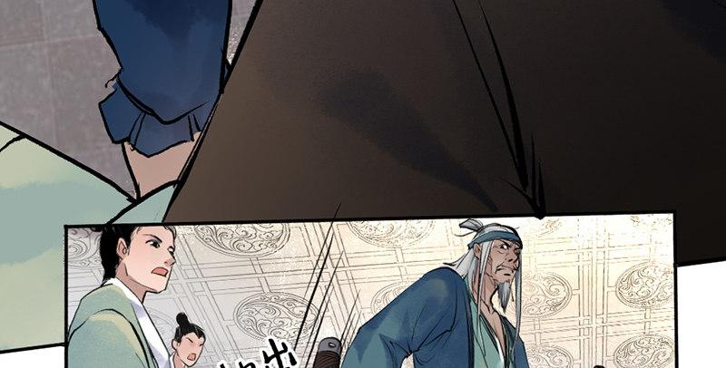 《连城诀》第六话 连城剑法 第18页