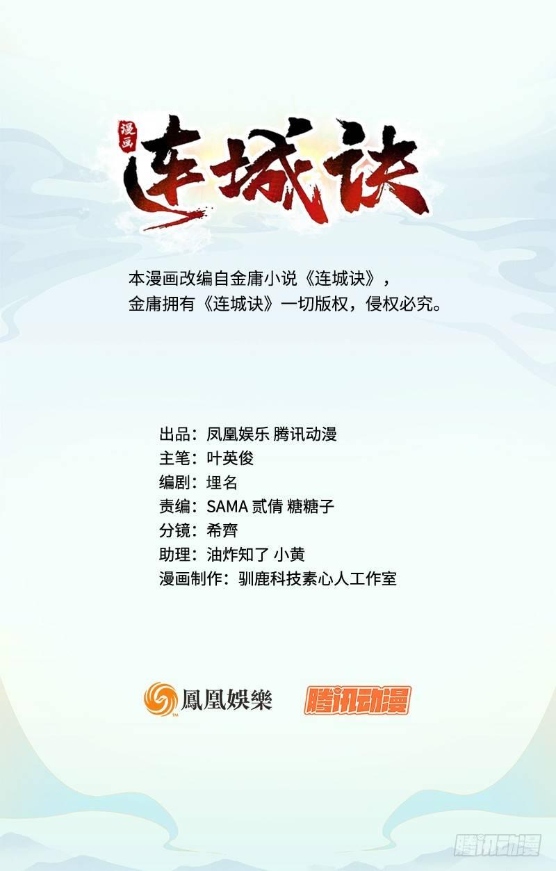 《连城诀》第六话 连城剑法 第1页