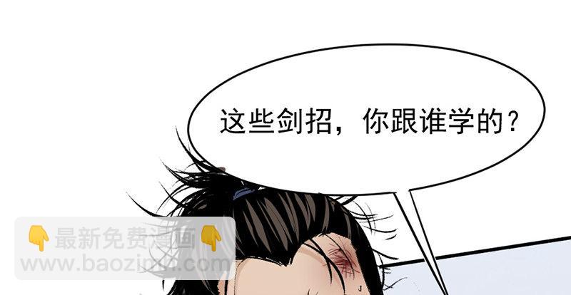 《连城诀》第六话 连城剑法 第20页