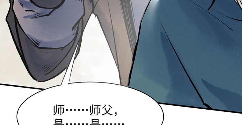 《连城诀》第六话 连城剑法 第23页