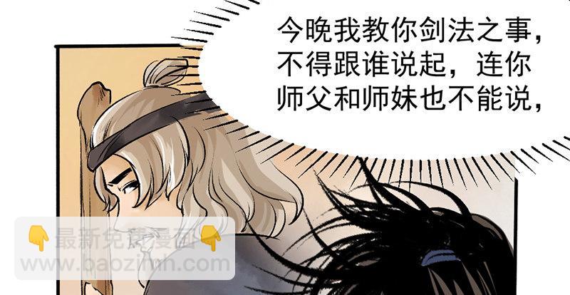 《连城诀》第六话 连城剑法 第25页