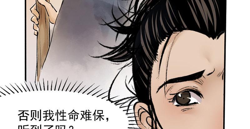 《连城诀》第六话 连城剑法 第26页