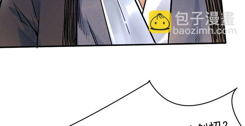 《连城诀》第六话 连城剑法 第30页