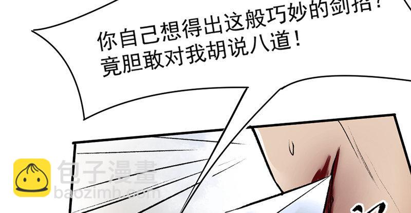 《连城诀》第六话 连城剑法 第31页
