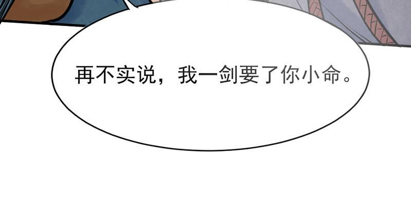 《连城诀》第六话 连城剑法 第35页