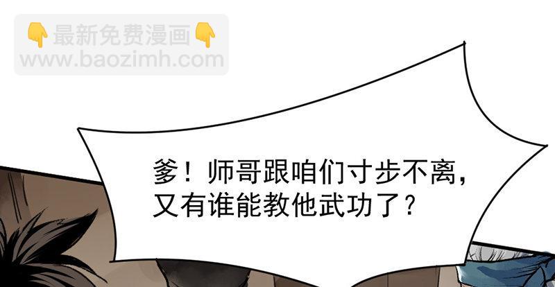 《连城诀》第六话 连城剑法 第36页
