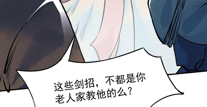 《连城诀》第六话 连城剑法 第39页
