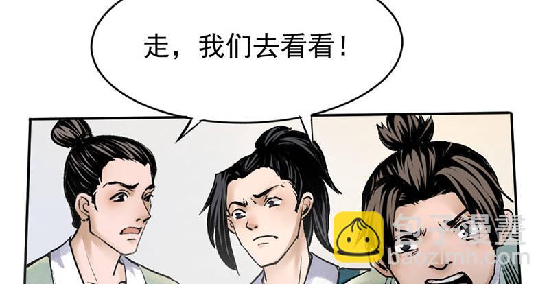 《连城诀》第六话 连城剑法 第48页