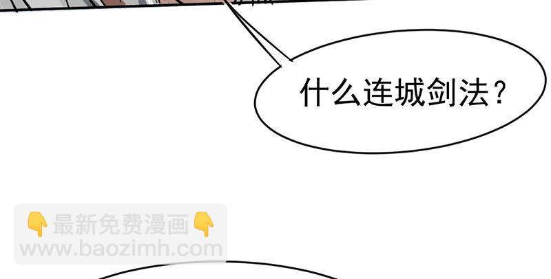 《连城诀》第六话 连城剑法 第4页