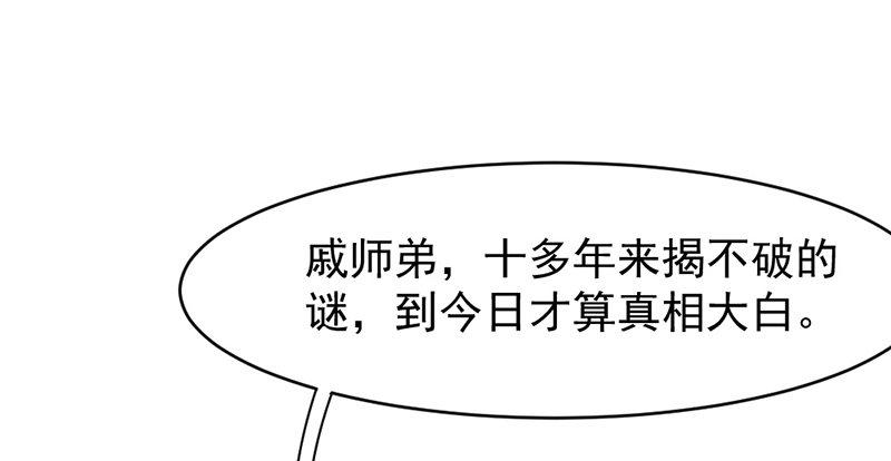 《连城诀》第六话 连城剑法 第50页