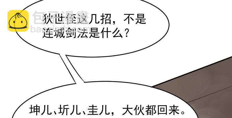 《连城诀》第六话 连城剑法 第5页