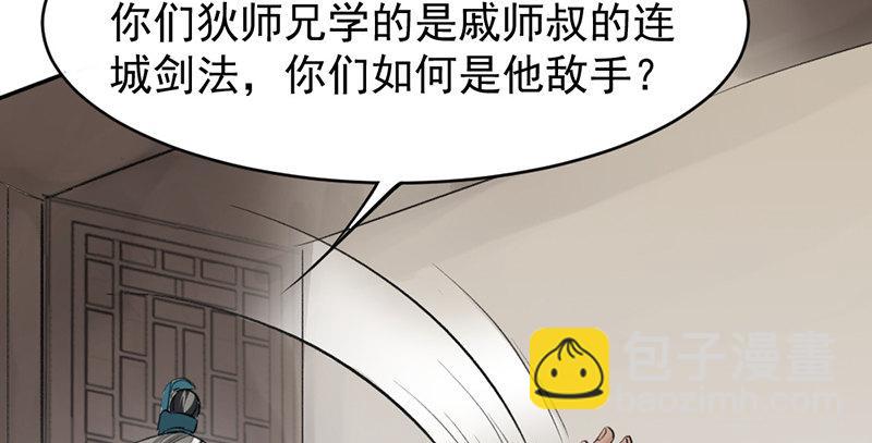 《连城诀》第六话 连城剑法 第6页