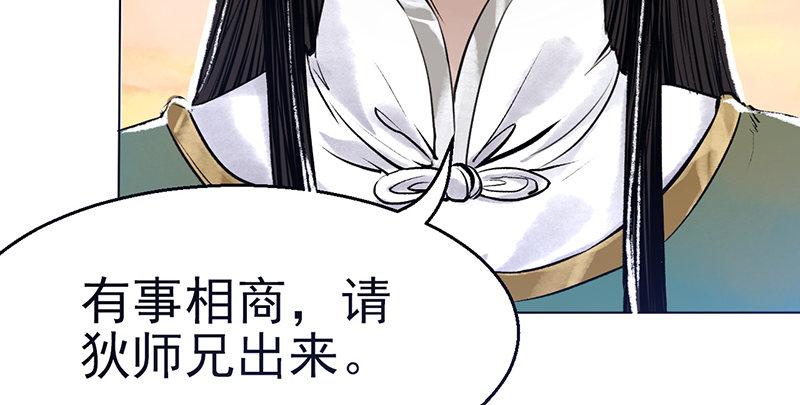 《连城诀》第四话 老乞儿授剑 第17页