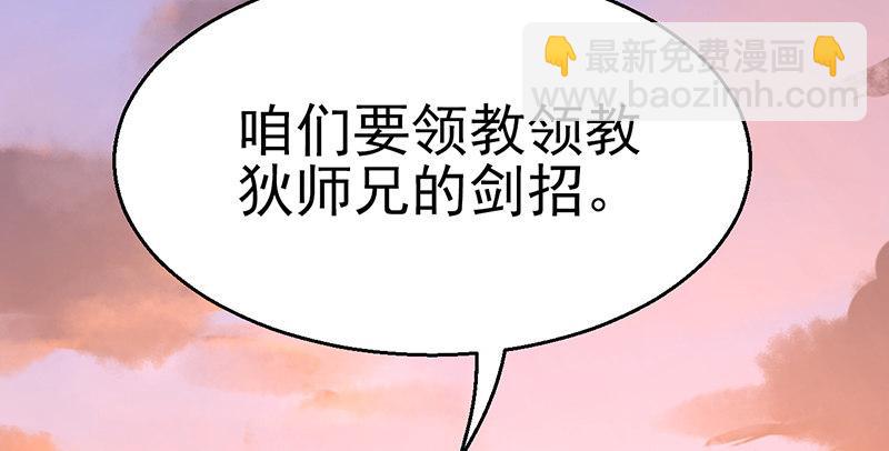 《连城诀》第四话 老乞儿授剑 第32页
