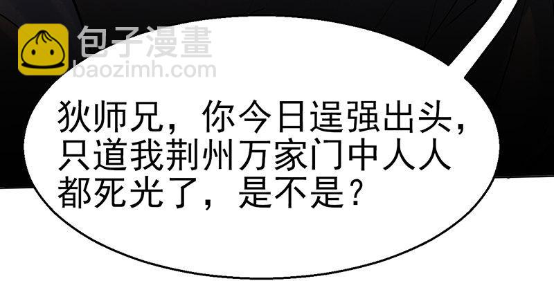 《连城诀》第四话 老乞儿授剑 第36页
