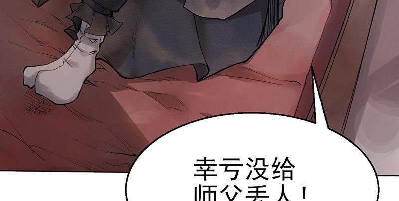 《连城诀》第四话 老乞儿授剑 第5页