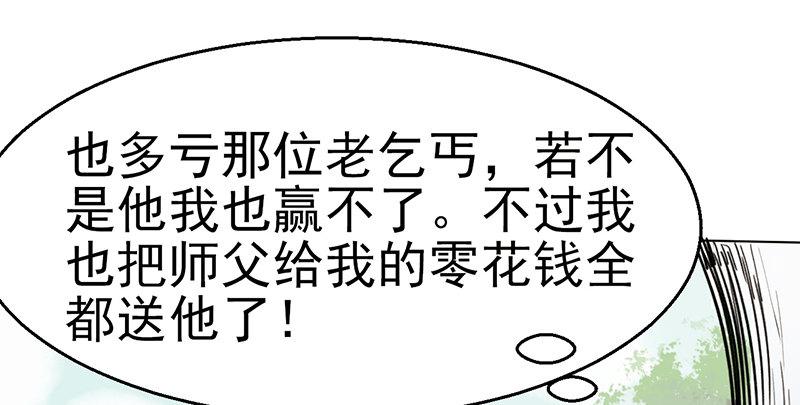 《连城诀》第四话 老乞儿授剑 第7页