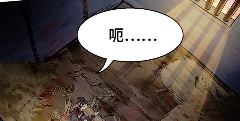 《连城诀》第七话 牢狱之灾 第10页