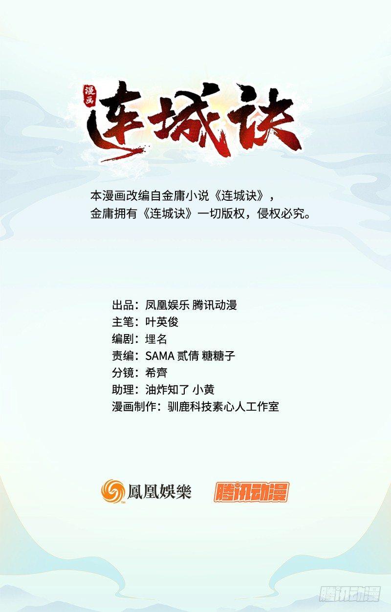 《连城诀》第七话 牢狱之灾 第1页