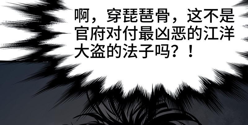 《连城诀》第七话 牢狱之灾 第24页