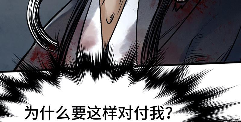 《连城诀》第七话 牢狱之灾 第27页