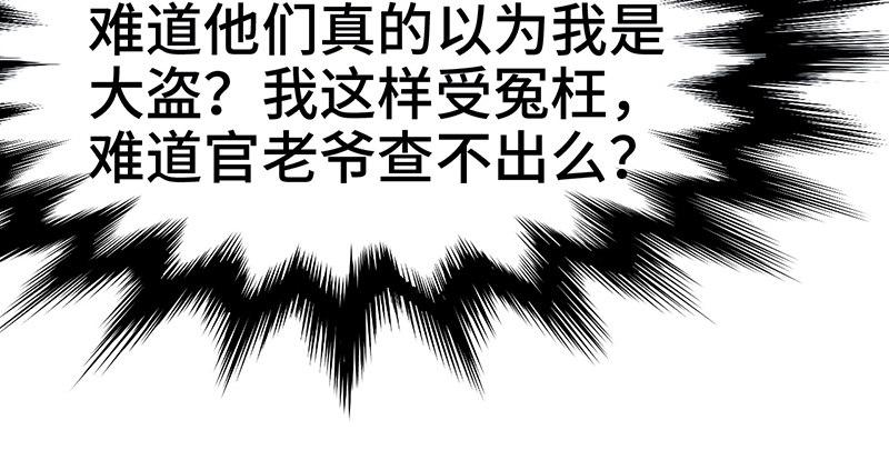 《连城诀》第七话 牢狱之灾 第28页