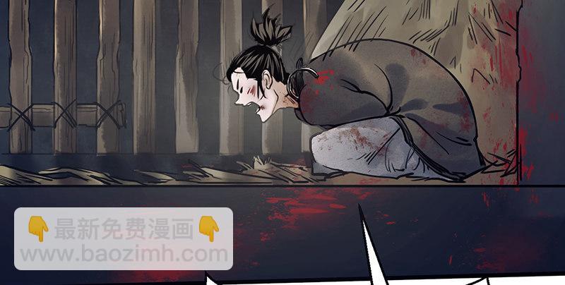 《连城诀》第七话 牢狱之灾 第32页