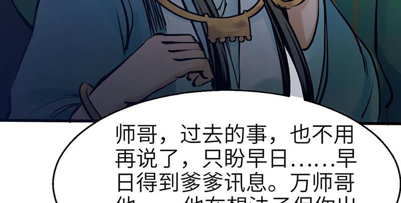 《连城诀》第八话 狱友 第17页