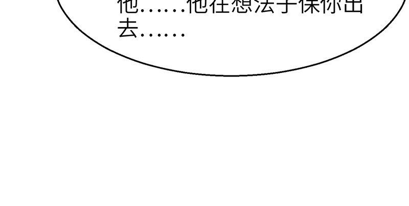 《连城诀》第八话 狱友 第18页