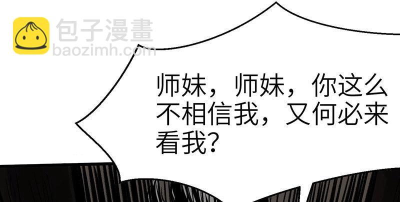 《连城诀》第八话 狱友 第19页