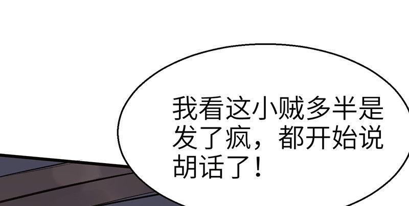 《连城诀》第八话 狱友 第23页