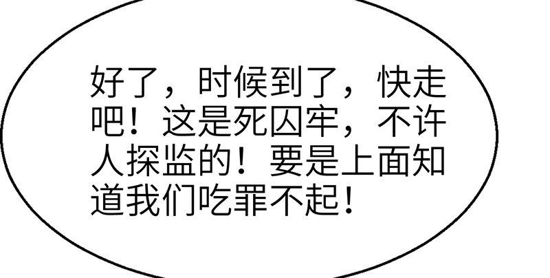 《连城诀》第八话 狱友 第26页