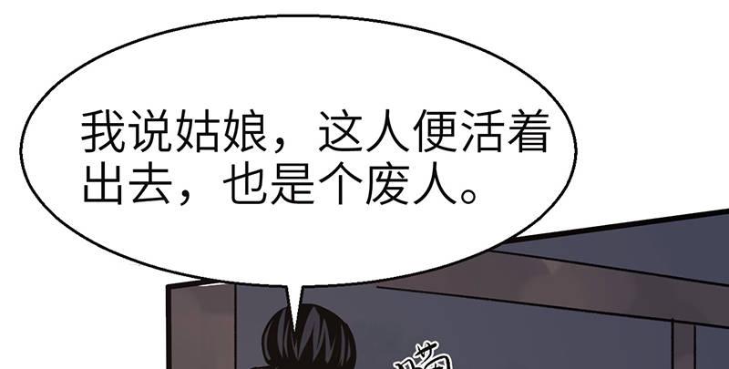 《连城诀》第八话 狱友 第28页