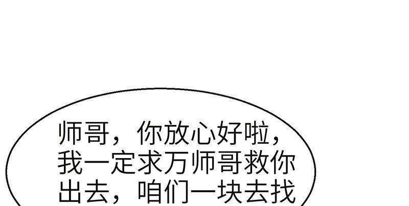 《连城诀》第八话 狱友 第32页
