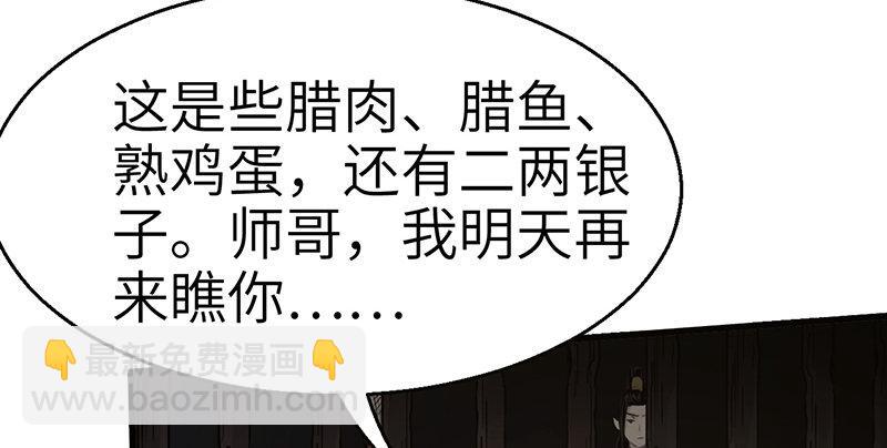 《连城诀》第八话 狱友 第36页