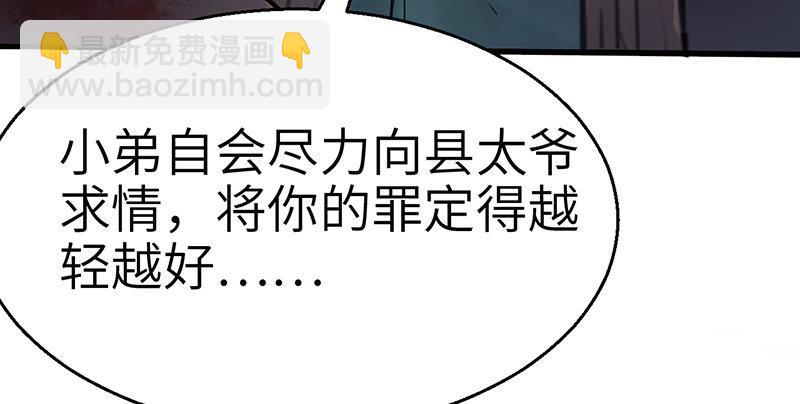 《连城诀》第八话 狱友 第42页