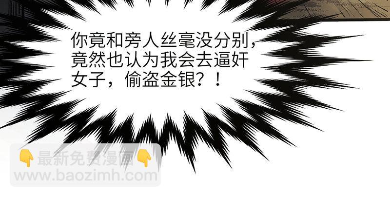 《连城诀》第八话 狱友 第5页