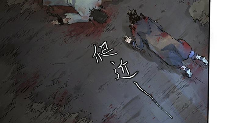 《连城诀》第九话 疯人 第21页